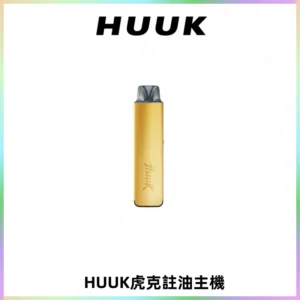 MEHA魅嗨HUUK虎克注油主機套裝|27W註油主機|1350mAh大電量