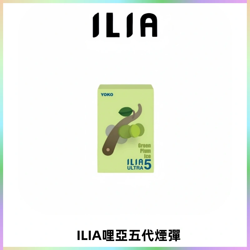 ILIA Ultra 哩亞五代煙彈|替換式霧化電子煙【買四送一主機】