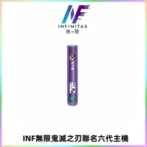 INF無限鬼滅之刃聯名六代電子煙主機 通用4/5/6代