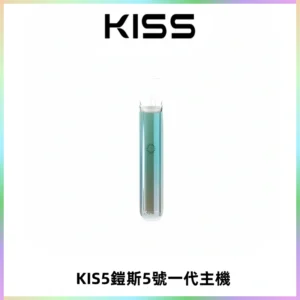 KISS鎧斯5號一代主機 KIS5霧化煙桿|適配一代煙彈#熱銷推薦#