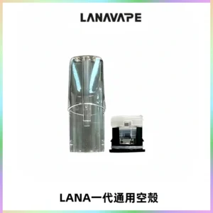 LANA空煙彈底部上下分離註油式EMANI一代通用空殼