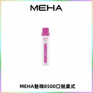 MEHA VBar魅嗨小白條一次性8500口即棄型電子煙