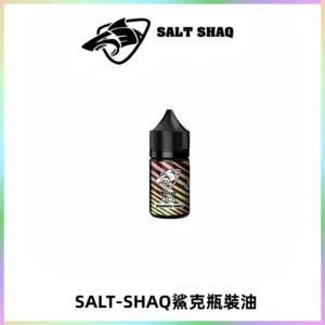 SALT SHAQ鯊克電子煙瓶裝煙油|30ML/40MG