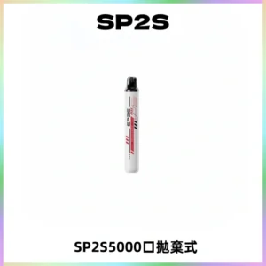 SP2S Once Pro 5000口一次性抛棄式電子煙【免充電款】