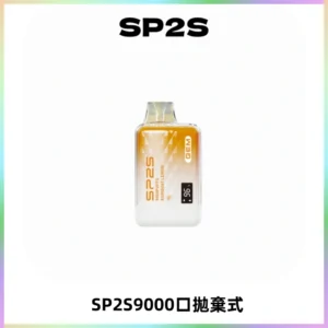 SP2S GEM 9000口SP2S思博睿拋棄式一次性電子煙