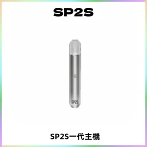 SP2S主機替換式煙桿 思博瑞一代霧化電子煙 通用一代煙彈