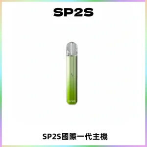 SP2S思博瑞國際版一代主機丨發光煙桿丨全面適配一代煙彈