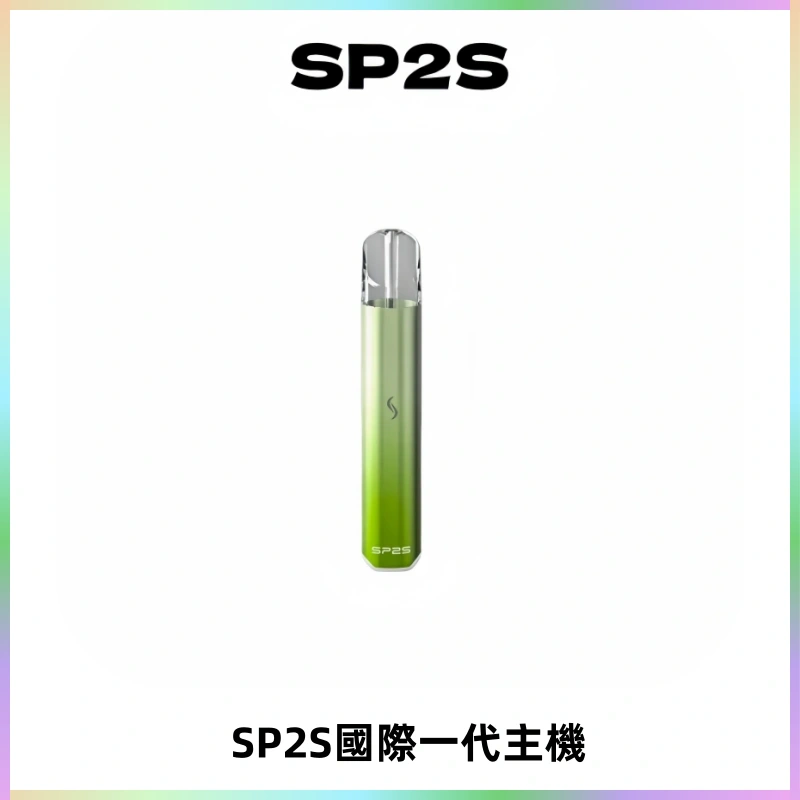 SP2S思博瑞國際版一代主機丨發光煙桿丨全面適配一代煙彈