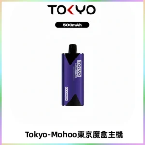 TOKYO MOHOO BOX 東京魔盒主機｜便攜大容量丨霧化專用煙桿