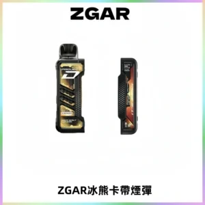 ZGAR PROJECT-D冰熊卡帶15000口可調節功率+大電池續航