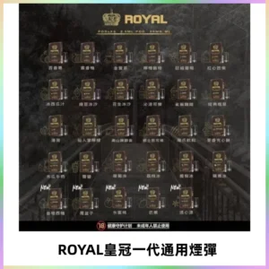 ROYAL皇冠煙彈 通用SP2S ILIA KIS5等各式一代主機