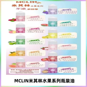 MCLIN米其林水果系列瓶裝油電子煙油【無涼首選】