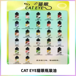 貓眼CATEYE煙油|註油式電子煙菸油30ML#台灣現貨#